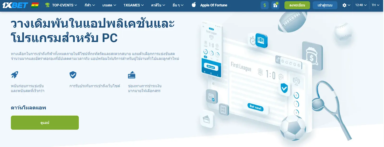 เนื้อหาในแอป 1xBet